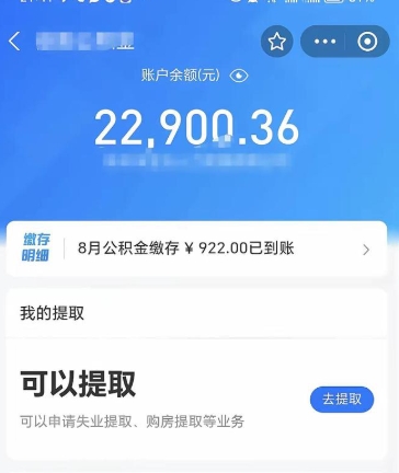福州公积金有没有必要取？权衡眼前便利与长远保障的决策指南